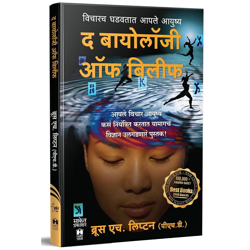 The Biology of Belief Book in Marathi Unleashing the Power of Consciousness, Matter and Miracles Translated Books Bruce H Lipton
