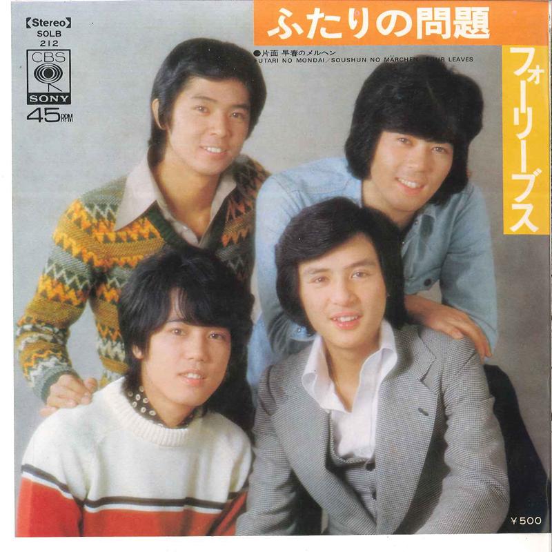 

7-дюймовая пластинка FOUR LEAVES - Futari No Mondai / Soushun No March SOLB212 CBS SONY 1975 Япония Японская поп/рок Б/У