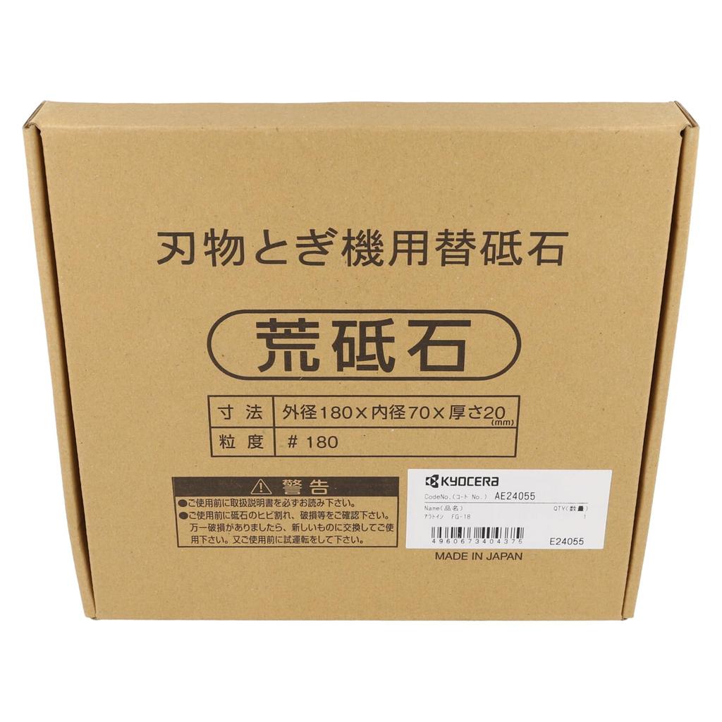 Kyocera Coarse Whetstone for Grinder 180 x 20 x 70 (formerly Ryobi) FG-18, mm, #180, AE-24055