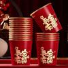 Double Happiness Disposable Wedding Cups – Thickened Paper Cups for Engagements, Banquets, and Celebrations.
