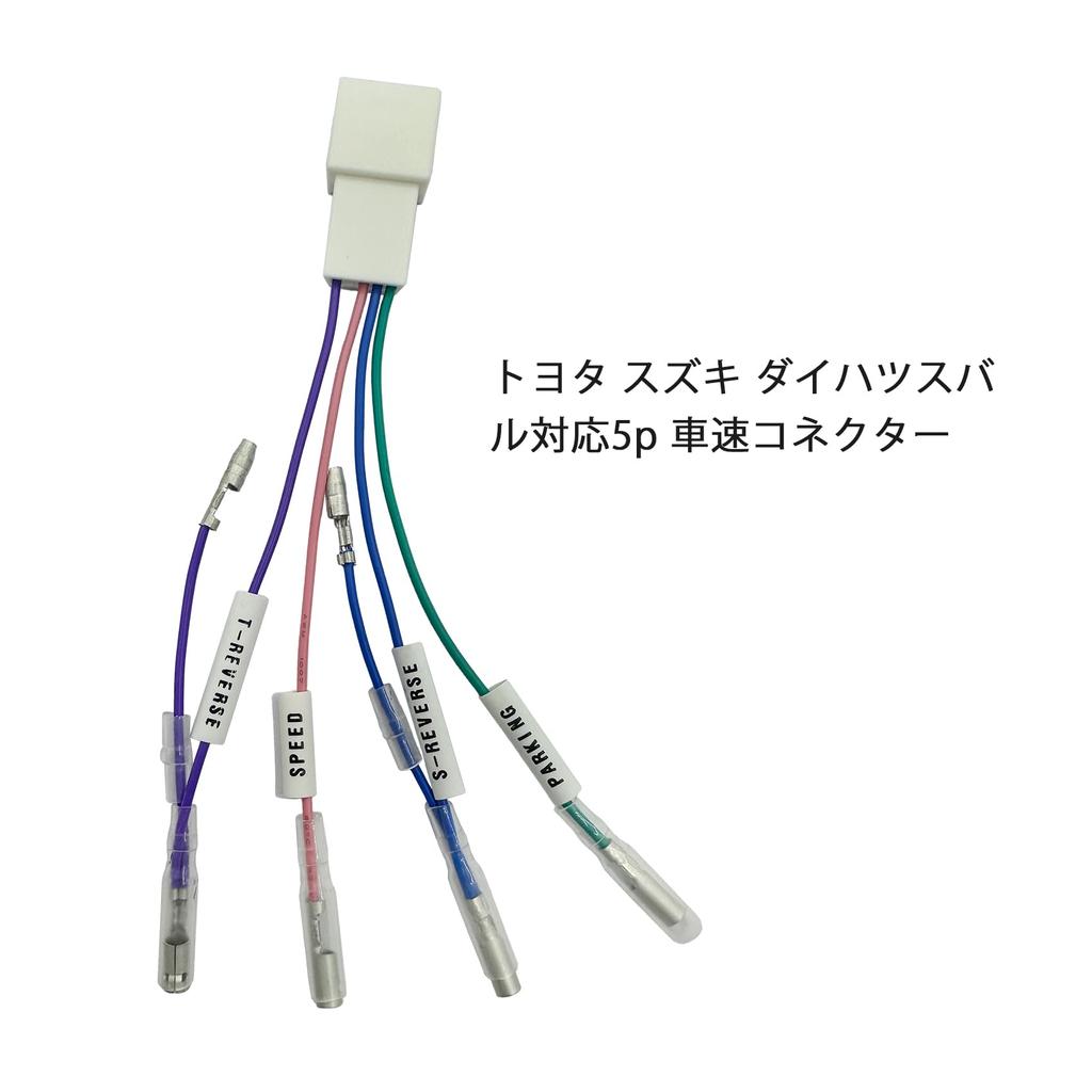 OTORAM Kompatibel/Utskiftbar Toyota Suzuki Daihatsu 5P Bil Hastighet Parkering Ryggesignalkontakt Navigasjon Lyd