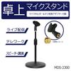 KC Desktop Microphone Stand, Black, MDS-2300/BK