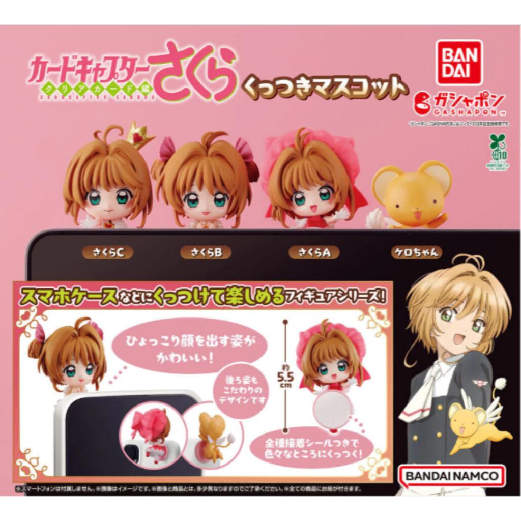 Brand-New Japan Gashapon Cardcaptor Sakura Kutsuki Mascot Series by Bandai