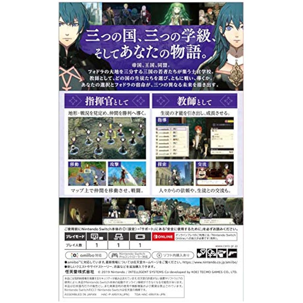 Fire Emblem Fuuka Setsugetsu -Switch