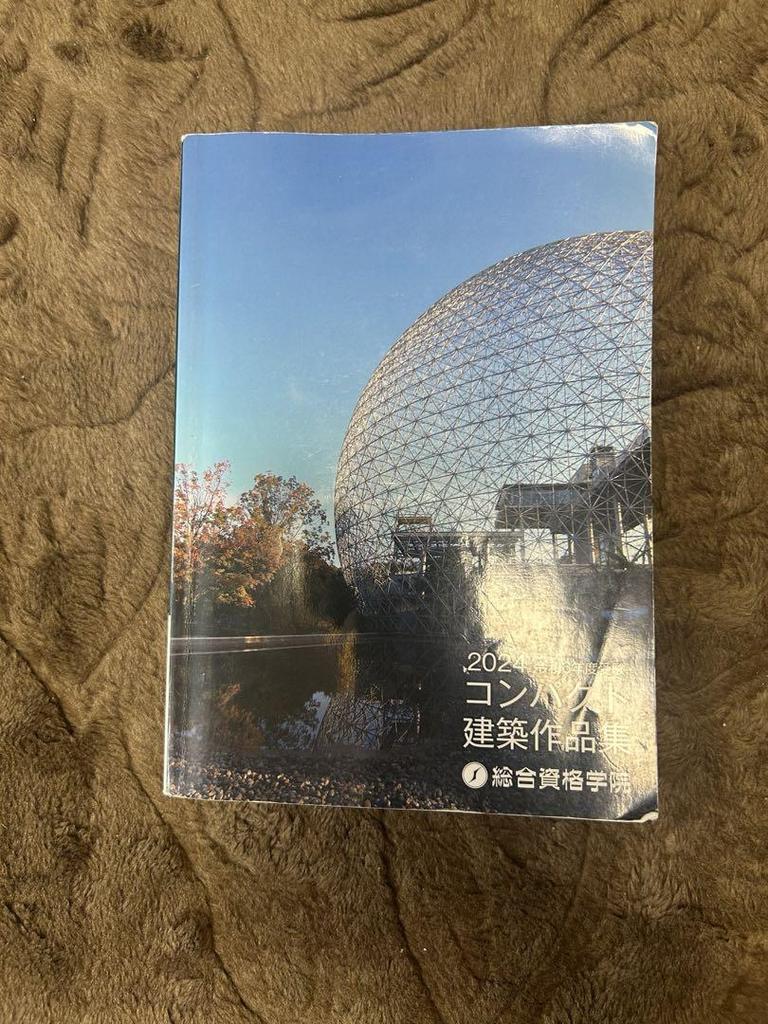 [USED] 2024 Sogo Shikaku Gakuin's 1st Class Architect Course Text