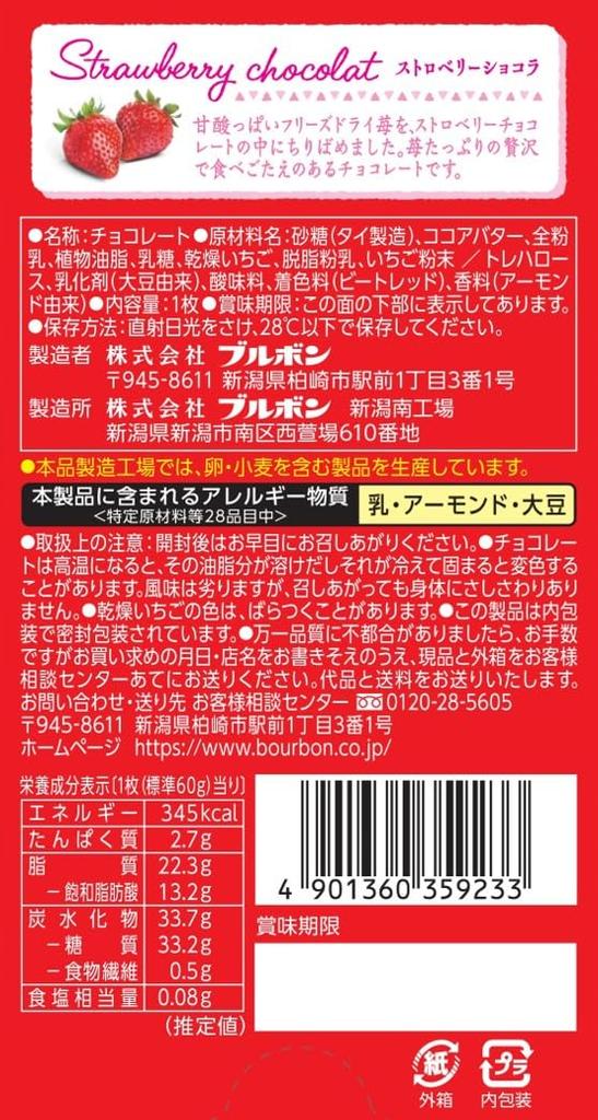 Bourbon Strawberry Chocolate 1 Piece X 10 Pieces