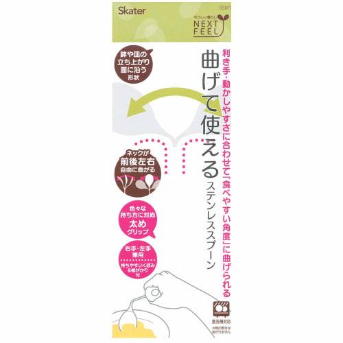 Skater Bendable Stainless Steel Spoon Nursing Care 20.5cm Basic SSM1