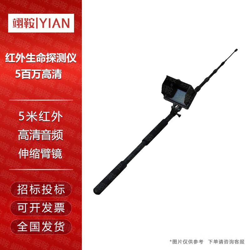 Yian 5-Meter Infrared Life Detector