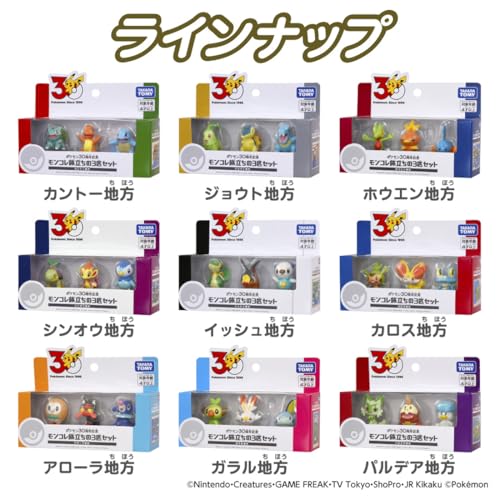 TAKARA TOMY Pokemon 30th Anniversary Moncolle Set of 3 Pokemon from the Paldea Region