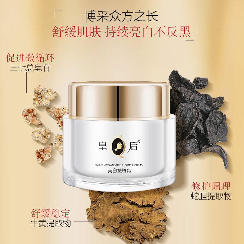 Pianzaihuang Empress Brand Whitening and Spot Removal Cream 50g