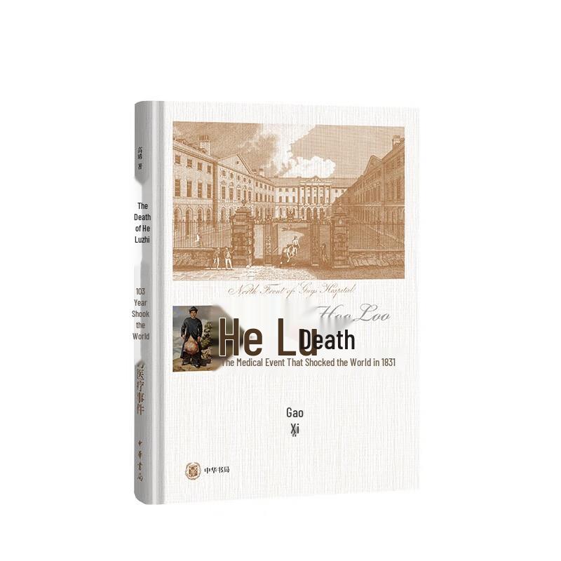 The Death of He Lu: A Global Medical Event of 1831