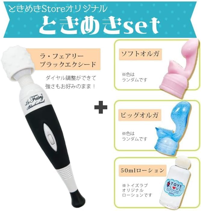 La Fairy Black Exceed Electric Massager Stepless Adjustment Cooling Fan Corded Vibrator Electric Massager Attachment 2 Types Tokimeki Set Built-in +