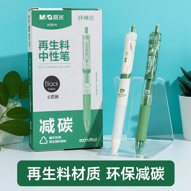 M&G Eco-Friendly Gel Pen K35 Biodegradable ESG Recycled Material Suitable for Schools and Offices Refillable 0.5mm Cartridge