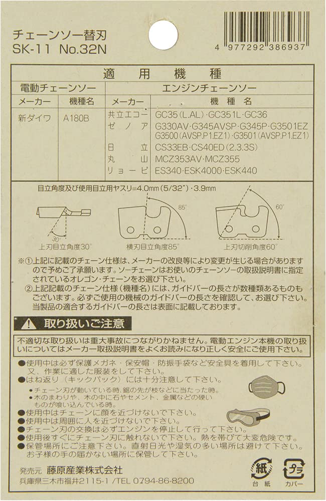 SK11 Oregon Chainsaw Replacement (SK11) #32N 91PX-57E