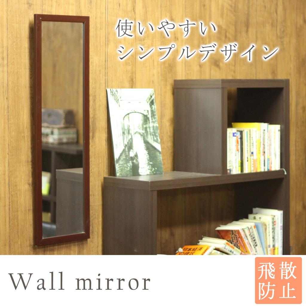 Fujiboeki Mirror Width 27 x Height 120cm Brown Woodgrain Shatterproof Slim 10524 Full-length Wall-mounted