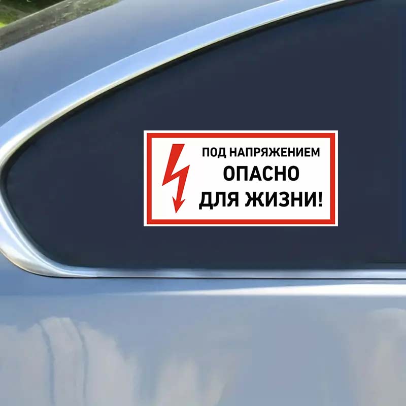 2 PCS high Pressure stickers. 20x10 cm. Self-adhesive Vinyl Decal Waterproof For Car Accessories Y221
