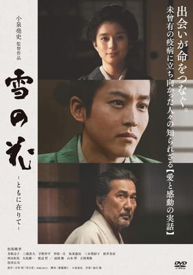 Snow Flower -Together- [DVD]