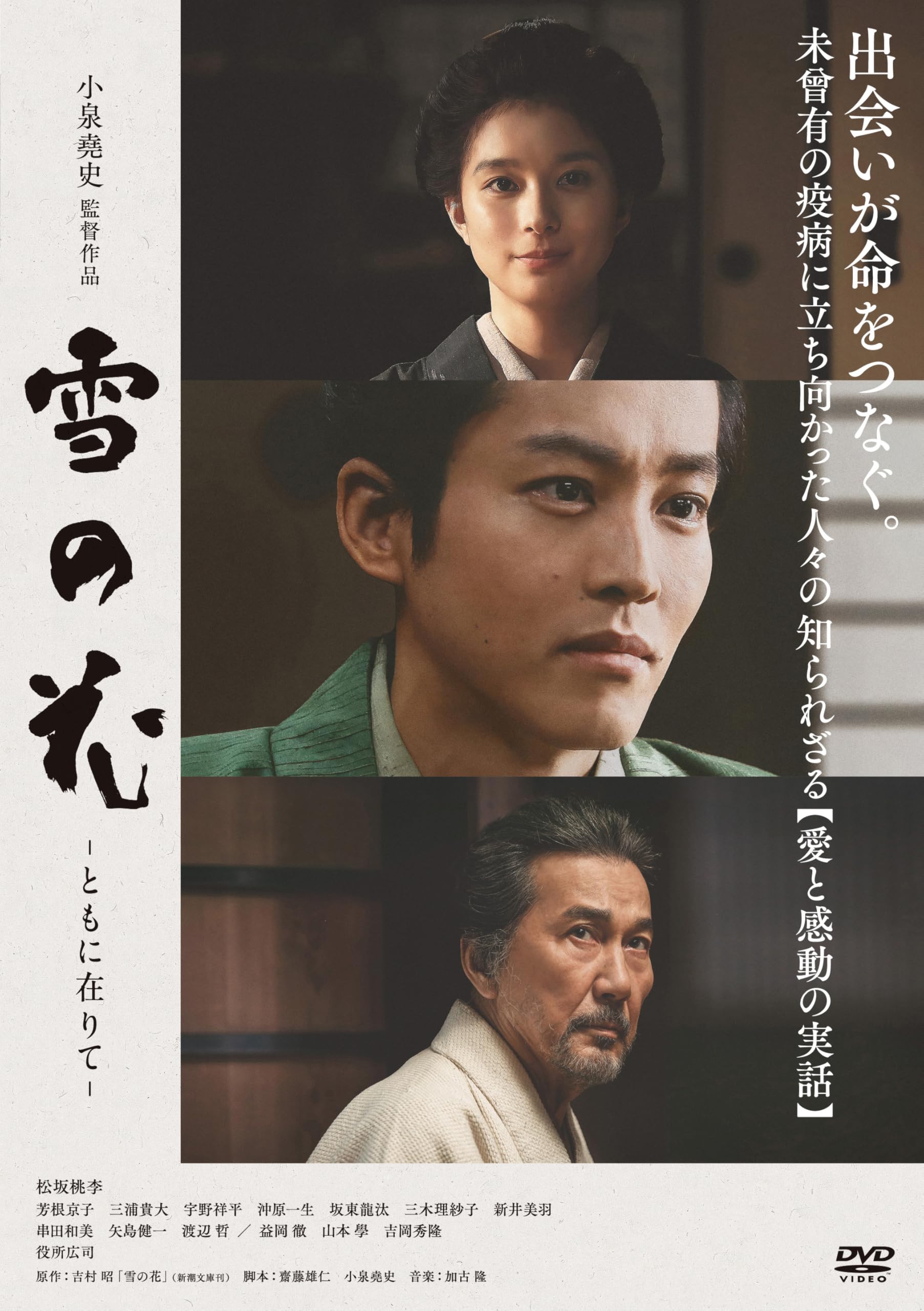 

Snow Flower -Together- [DVD]