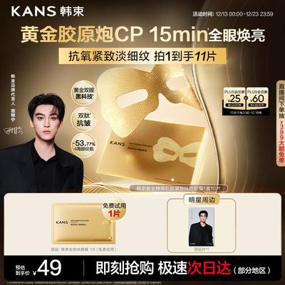 Hanshu Gold Honeycomb Peptide Firming Eye Mask