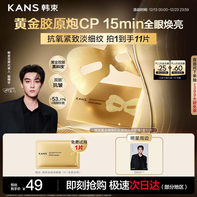 Hanshu Gold Honeycomb Peptide Firming Eye Mask