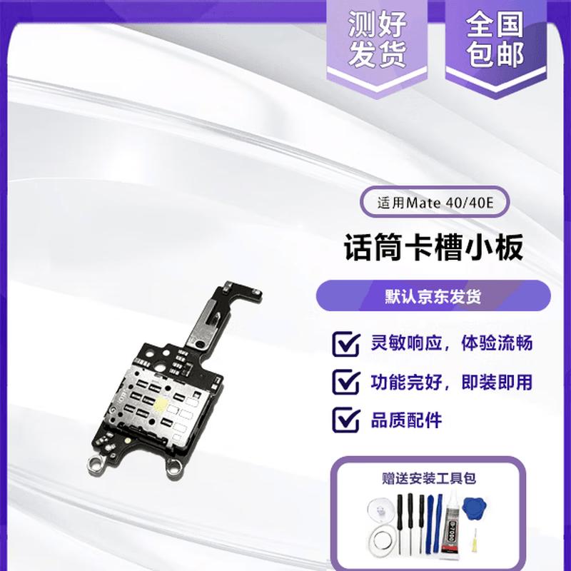 Replacement Microphone Card Slot Board for Huawei Mate 40/40E