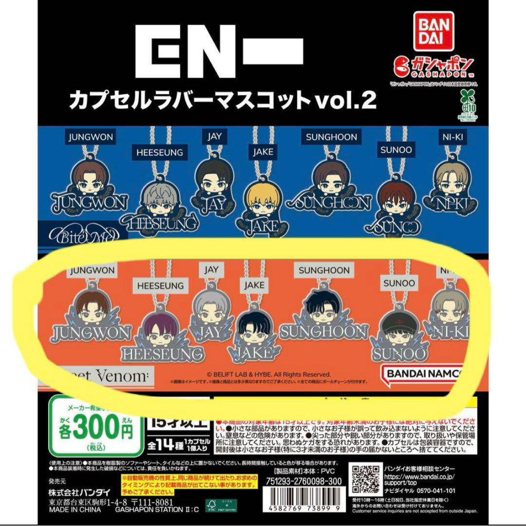 

[USED] ENHYPEN Rubber Mascot Sweet Venom Complete Set with Bonus