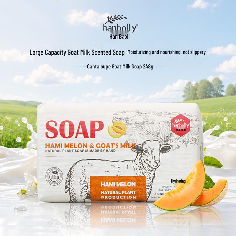 Han Baoli Hami Melon Goat Milk Soap 248g