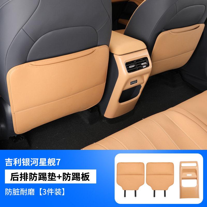 Fit For Geely Galaxy Starship 7 EMi Car Specialized Rear Seat Anti Kick Mat Backrest Protection Pad Original Color Interior
