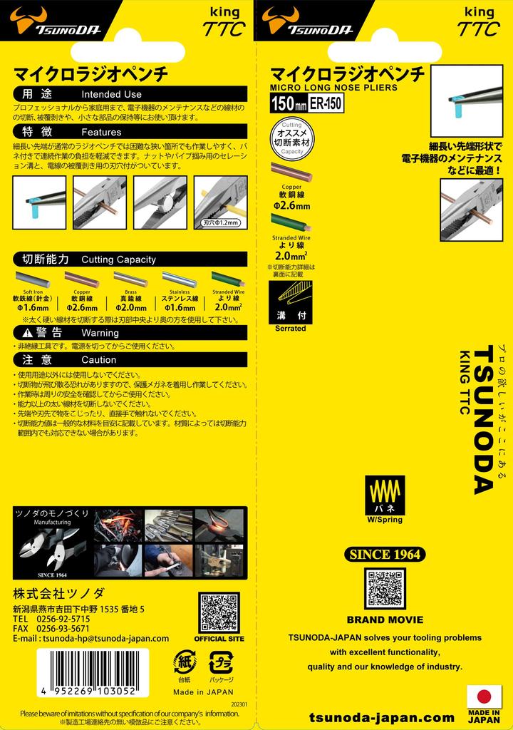 Tsunoda Micro Radio Pliers, 150mm, ER-150