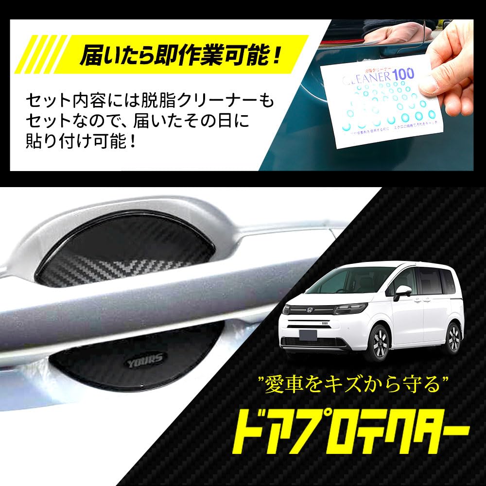 YOURS Y606-053 Freed GT Type Compatible Door Protectors Door Protector Set of 4 Door