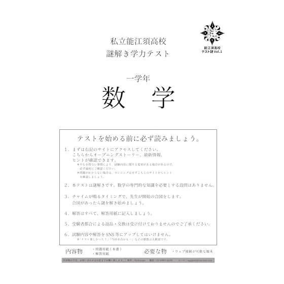NoEscape Noesu High School Test Mystery 2 Piece Set Mathematics/Science Mystery Solving Work