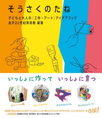 Ein Bastel- und Kunst-Ideenbuch für Kinder und Erwachsene