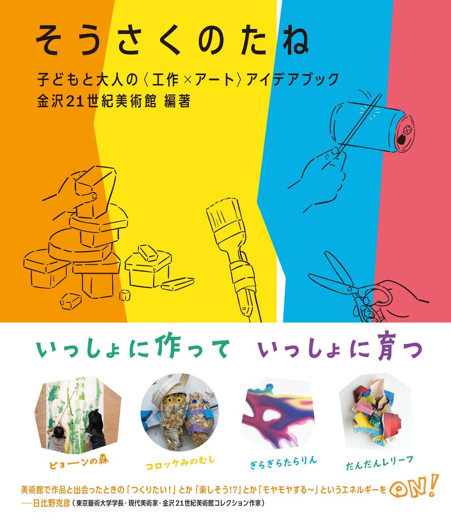 A Craft and Art Idea Book for Children and Adults