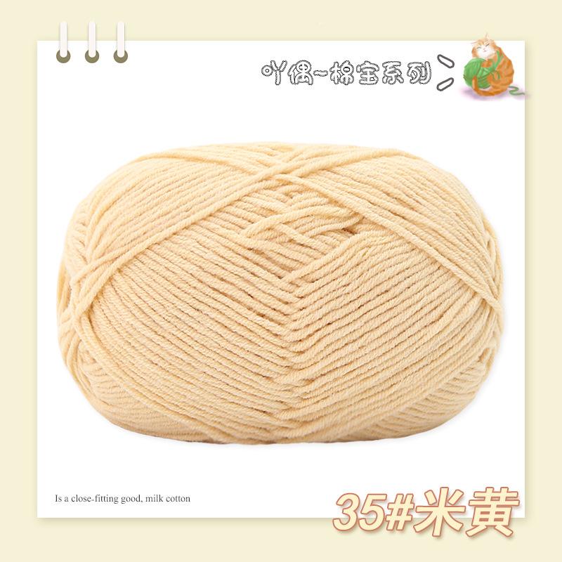 Cotton Treasure 4 Strands Combed Milk Cotton Wool Diy Medium And Thick Hand-Woven Doll Blanket Crochet Needle And Thread