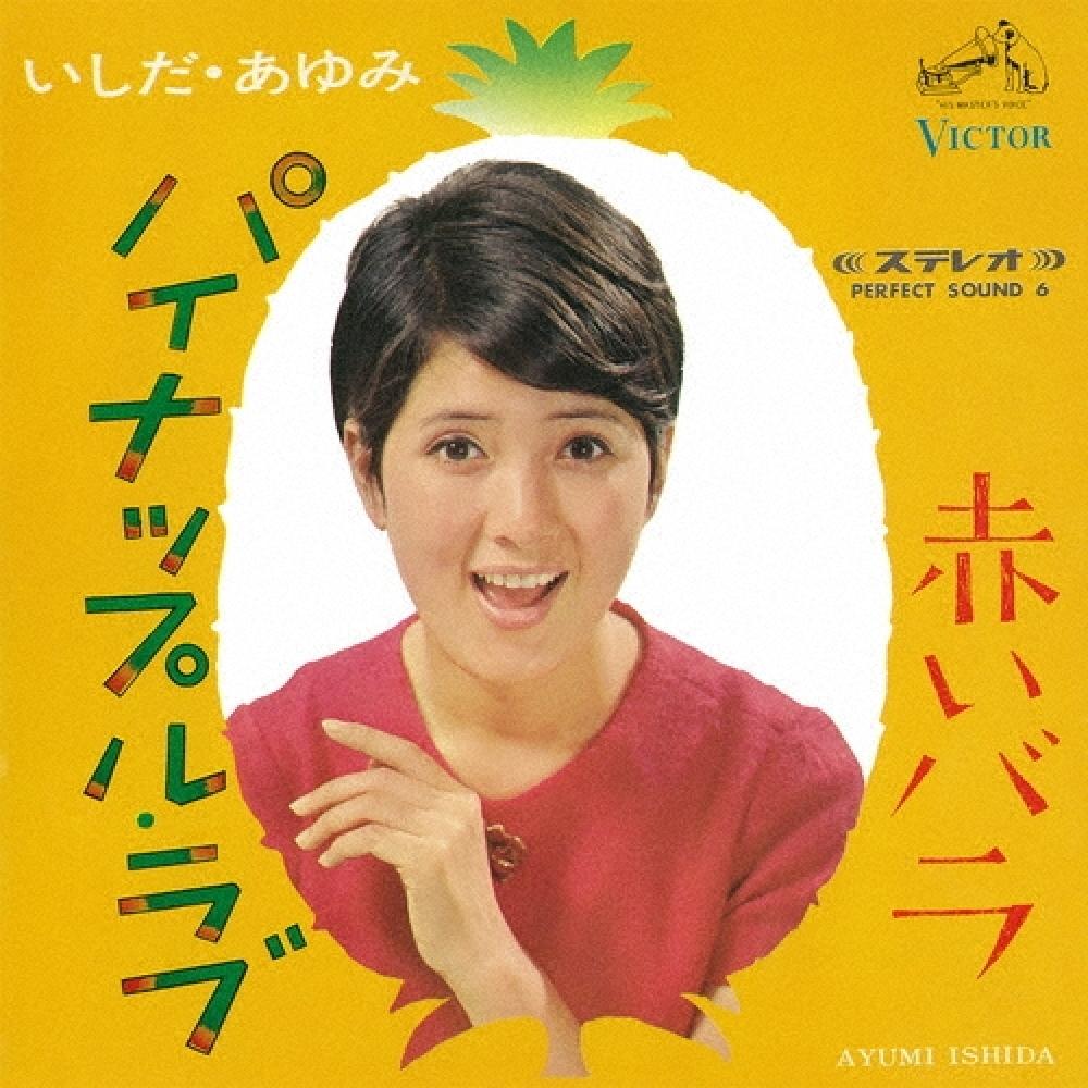 

Ishida Ayumi Pineapple Love