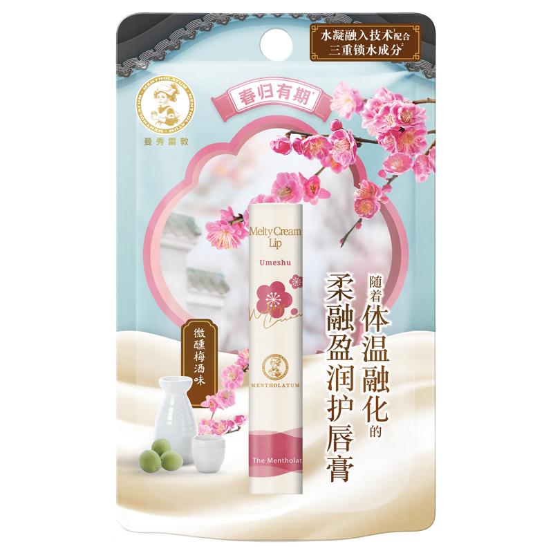 Mentholatum Melting Moist Lip Balm