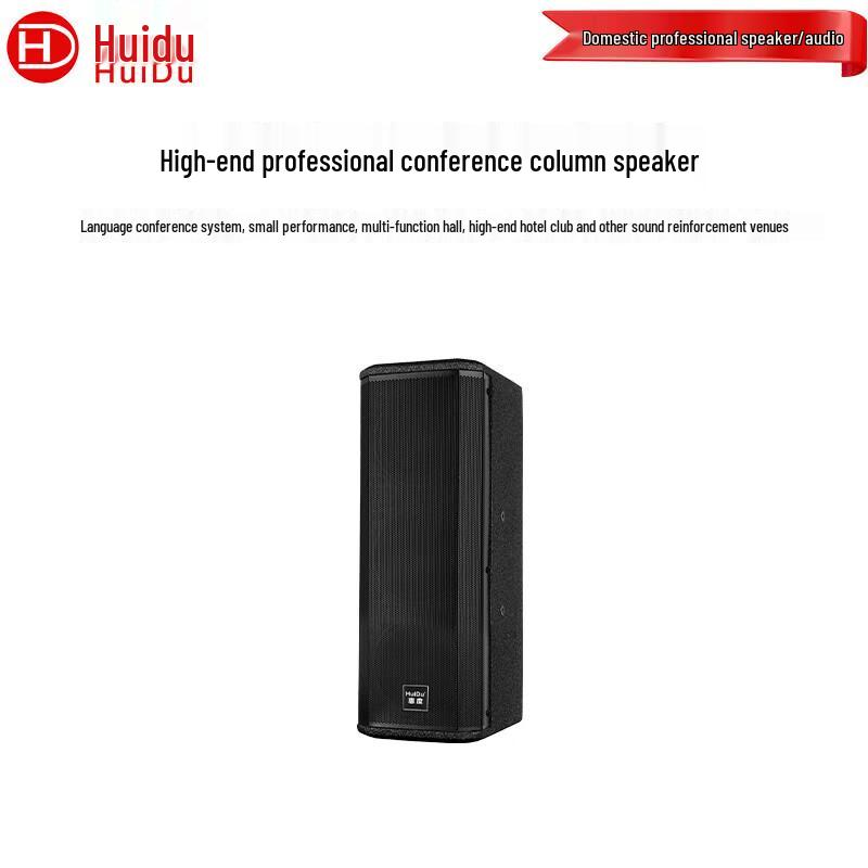 HuiDu Professional Conference Audio Column Speakers (CN version)
