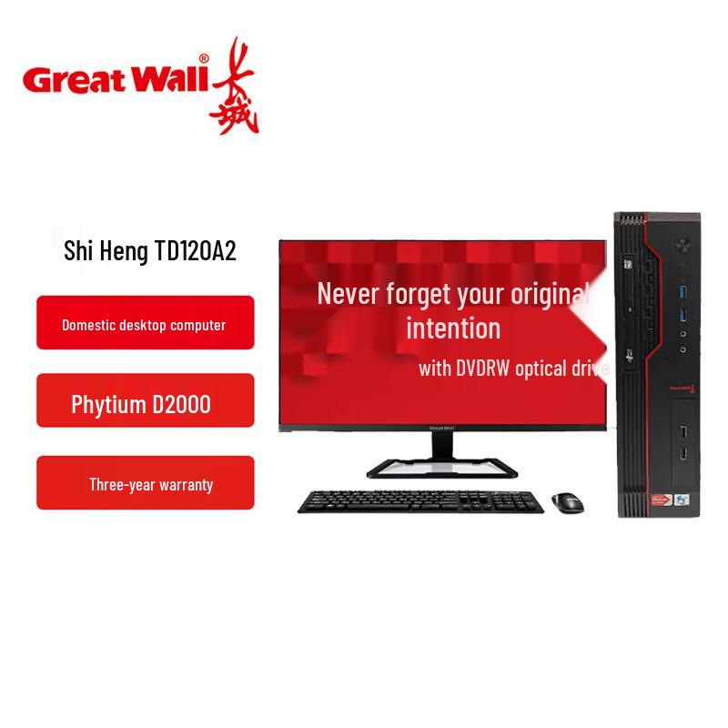 Great Wall Shiheng TD120A2 Xinchuang Desktop PC & 23.8-inch Monitor Bundle (CN version)