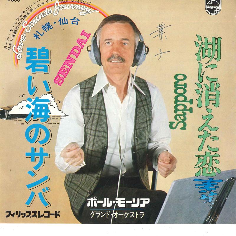 7inch Record PAUL MAURIAT - Memories Of Yesterday / L'etoile De SFL2102 PHILIPS 1976 Japan Pop Used