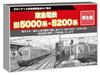 Popondetta N Gauge Tokyu Corporation 5200 Series Mekama Line 3-Car Set, Model Train 6054a