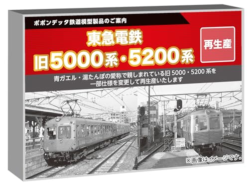 Popondetta Масштаб N Корпорация Tokyu Серия 5200 Линия Mekama Набор из 3 вагонов, Модель поезда 6054a