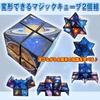 Magic Star Cube Transformable Stress Brain Infinite 3D Educational Toy for Children and Adults One - Foldable, Puzzle, Relief, Training, Cube, Cube,