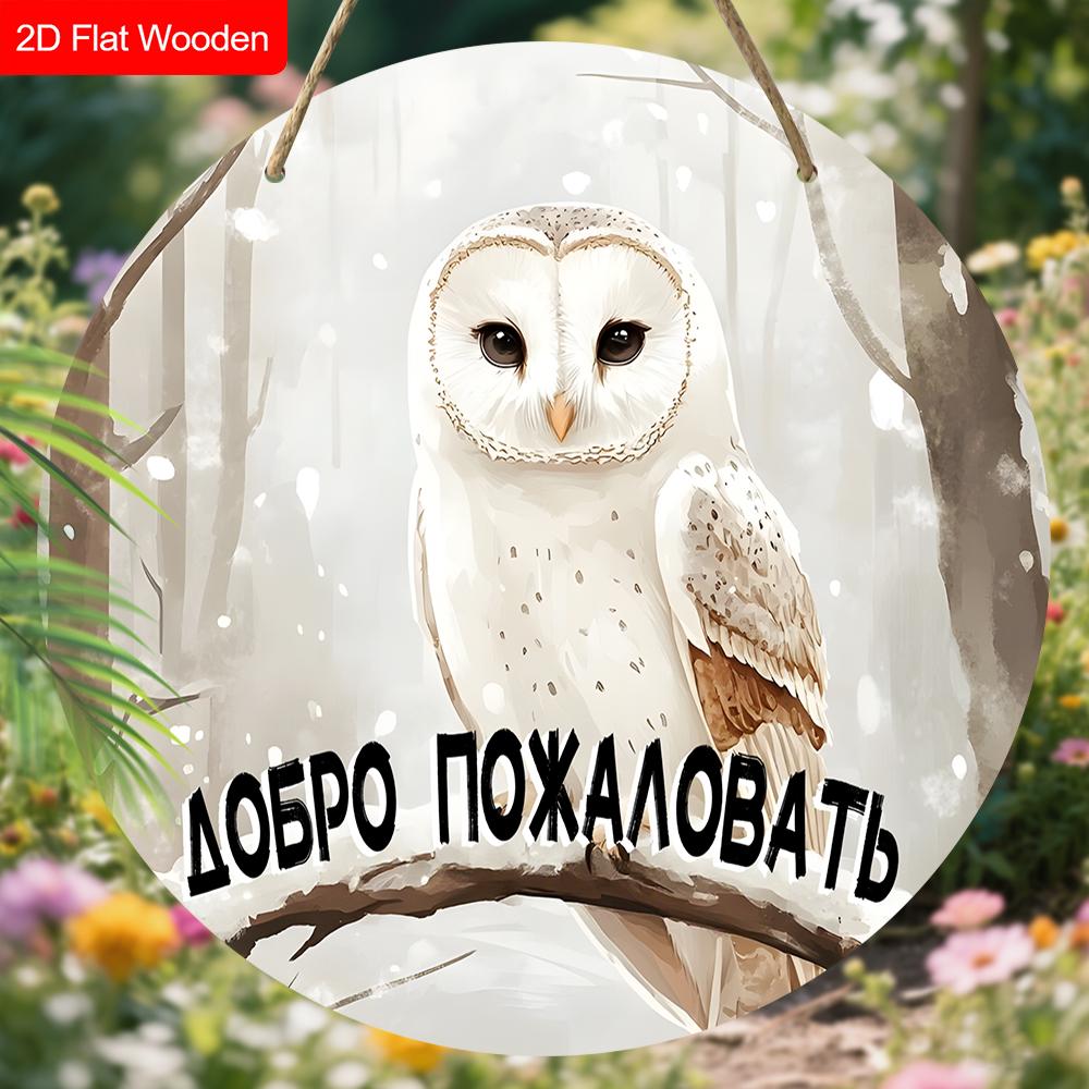 4 Verschiedene Eulen-Stile Holzschild, Einzigartiges Rundes Schild für Haustür, Wandbehang-Dekor, Ideales Geschenk für Freunde & Familie