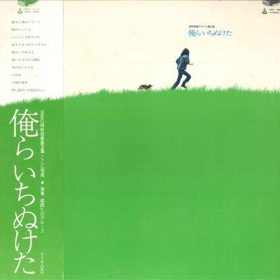 LP Record NOBUYASU OKABAYASHI - Orera Ichi Nuketa URG4008 URC 1971 Japan Obi Japanese Pop/Rock Used