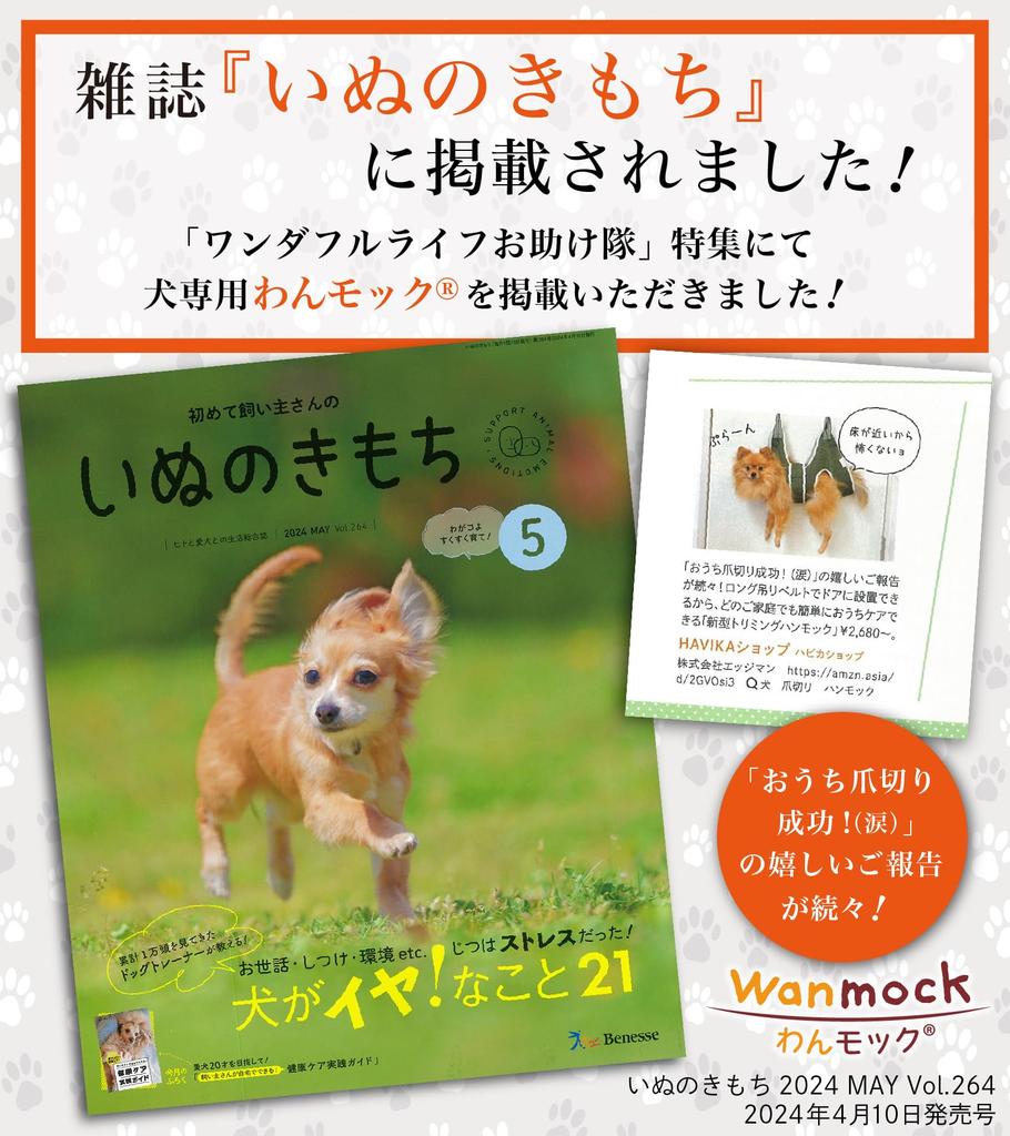 WanMoc Dog Nail Clipper Hammock Trimming Grooming Paw Paw Door Small Dog Veterinarian-Supervised [JPPMA Certified] Non-Struggle Clippers, Care,