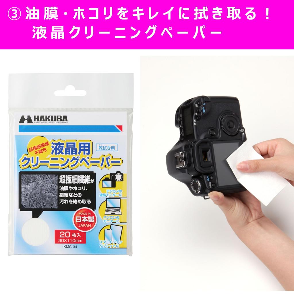 HAKUBA Lens Maintenance Kit for a Set for Convenient Lens Maintenance and Storage Beginners, 6-piece (AMLSKT 4977187731859)