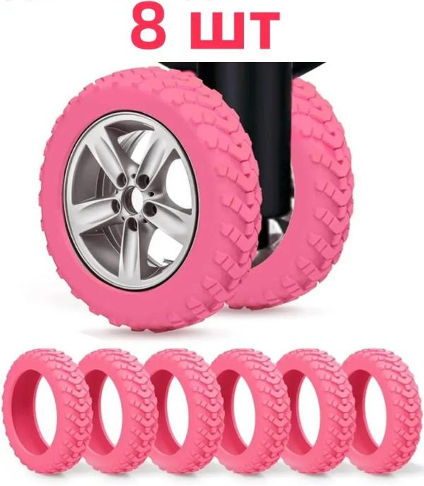 Luggage Wheel Rubber Sleeve, Silent Universal Wheel Sleeve One Size розовый