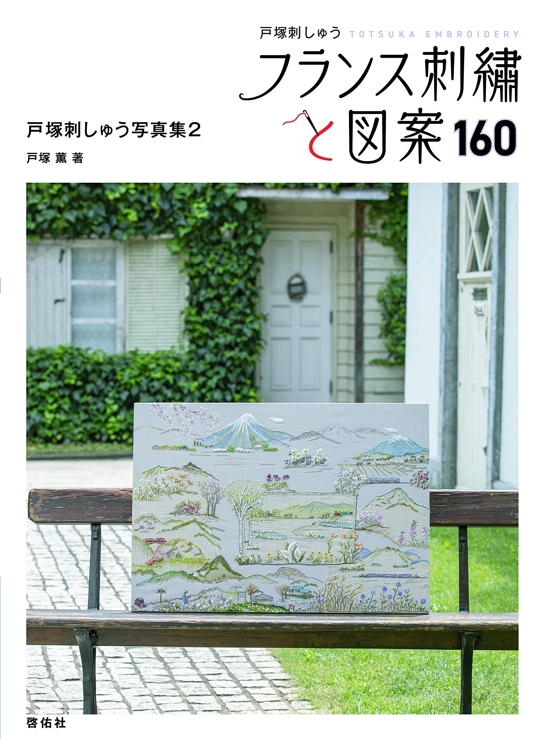 

French Embroidery and Designs 160 Totsuka Embroidery Photo Collection 2