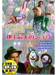 

DVD - Величайшее шоу на Земле DDC032 Япония Фильмы и DVD Б/у