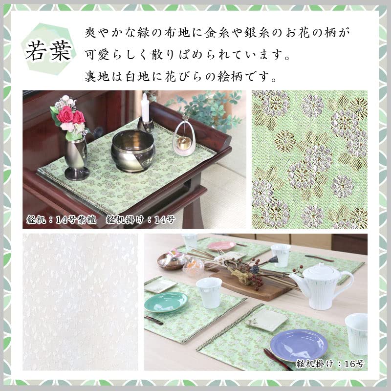 Naamukuma-chan Kobo Floral Brocade Mat for Buddhist Altars, Flame-Retardant, 2-Shaku Size, 33.5cm X 47cm (Size 20, 004, Light Leaf Green)